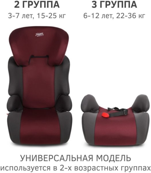 Siger Автокресло Смарт (15-36 кг) / цвет вишня