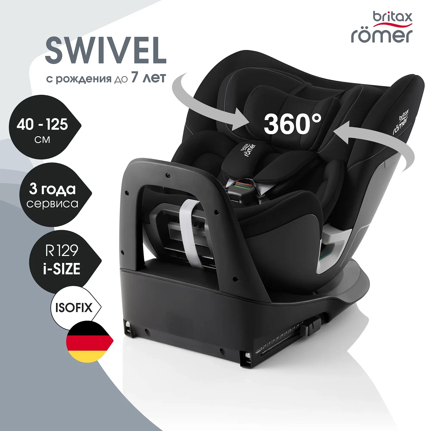 Britax Roemer Автокресло Swivel (0-25 кг)