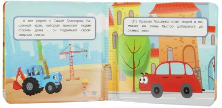 Умка Книжка-пищалка для ванны «Синий Трактор. Машинки»  – внешний вид и детали