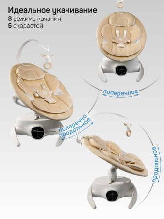 Качели электронные Amarobaby Smart swing (Beige/бежевый)