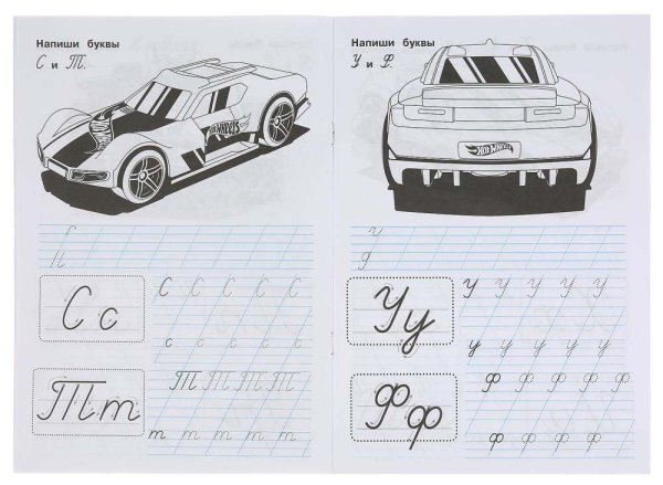 Фото товара Умка Прописи «Hot Wheels. Пишем курсивные буквы» 