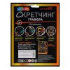 Скретчинг гравюра 18*24 см павлин МУЛЬТИ АРТ  382092 