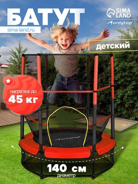 Onlytop Батут с сеткой / цвет красный