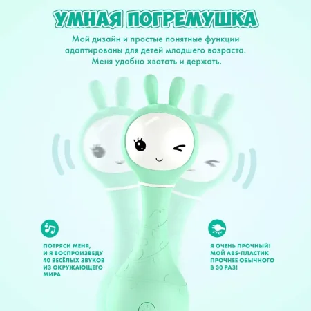 Музыкальная игрушка Умный зайка® alilo R1. Цвет: мятный.