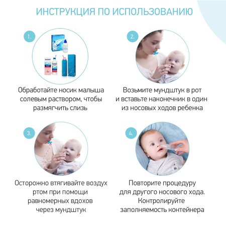 ROXY-KIDS Аспиратор назальный с мягким наконечником, мундштук / цвет голубой