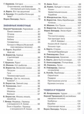 Росмэн Сборник "365 стихов для детского сада"  – внешний вид и детали