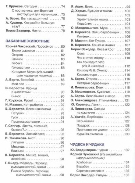 Фото товара Росмэн Сборник "365 стихов для детского сада" 