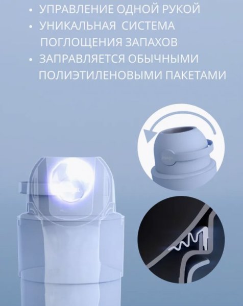 Magic Heka M Накопитель подгуз.POO5 Telescopic,/ цвет белый (WHITE)