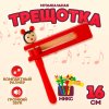 Игрушка музыкальная трещотка цвета МИКС 255948