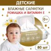 Inseense Салфетки влажные c экстрактом ромашки и витамином Е, 80 штук