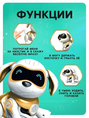 IQ BOT Собака-робот интерактивная «Чаппи», звук, свет, ходит цвет золотой