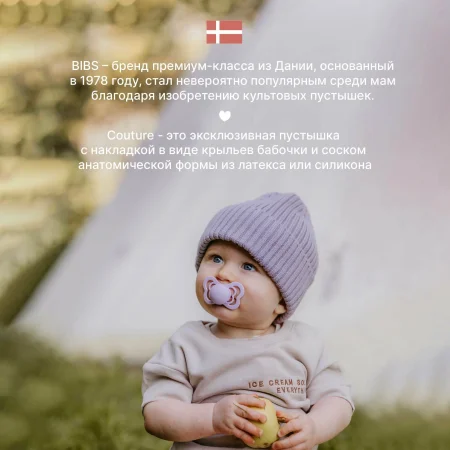 Пустышка латексная BIBS Couture - Baby Blue, 6+ мес.