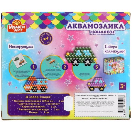 Мульти-Арт Набор для детского творчества Аквамозаика 300 бусин Машины