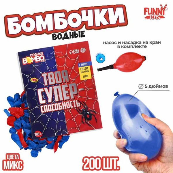 Funny toys Водные бомбочки "Твоя супер-способность"