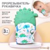 Крошка Я Прорезыватель-рукавичка «Динозаврик»