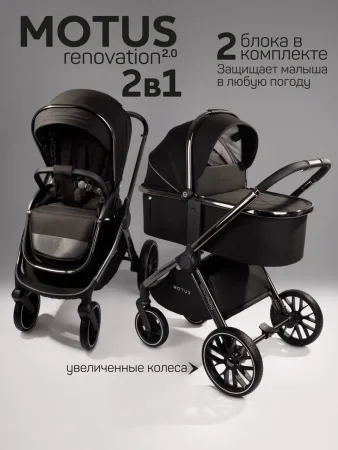 Коляска 2 в 1 Amarobaby Motus (черный)