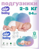Подгузники"Air Baby" р-р Newborn 1 (2-5кг) 54шт в упак