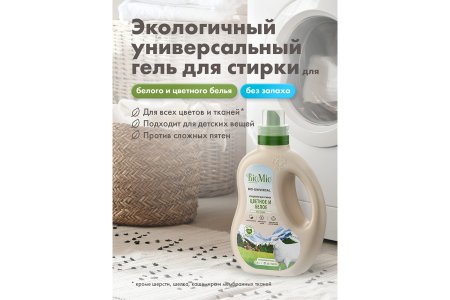 BioMio/БиоМио Гель 900мл.экологичный универсальны для стирки цветных и белых вещей с экстрактом хлопка 