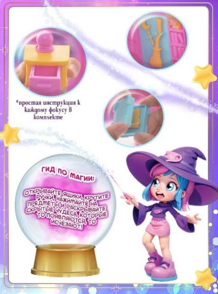 Magic Mini Mysteries Игровой набор "Волшебный флакон и Волшебная Комната"