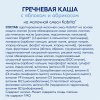 Каша Kabrita® Гречневая с яблоком и абрикосом на молочной смеси для детей с 5 месяцев, 180 г