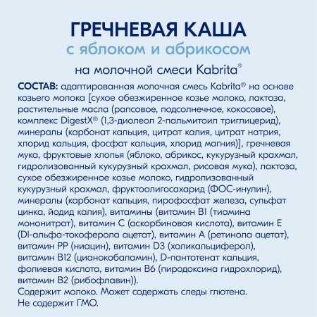 Каша Kabrita® Гречневая с яблоком и абрикосом на молочной смеси для детей с 5 месяцев, 180 г