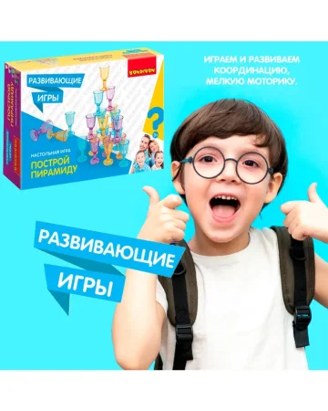 Развивающие игры Bondibon «ПОСТРОЙ ПИРАМИДУ», BOX