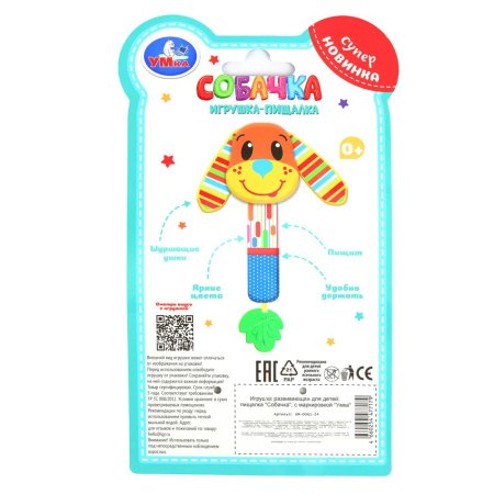 Текстильная игрушка погремушка - пищалка, собачка. Умка