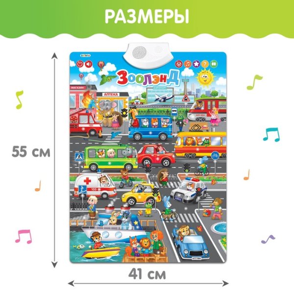 Говорящий электронный плакат «Зоолэнд»