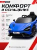 BBH035Автомобиль McLaren 4х4 (Синий)