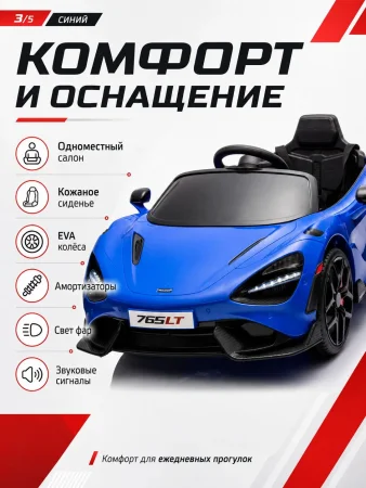 BBH035Автомобиль McLaren 4х4 (Синий)