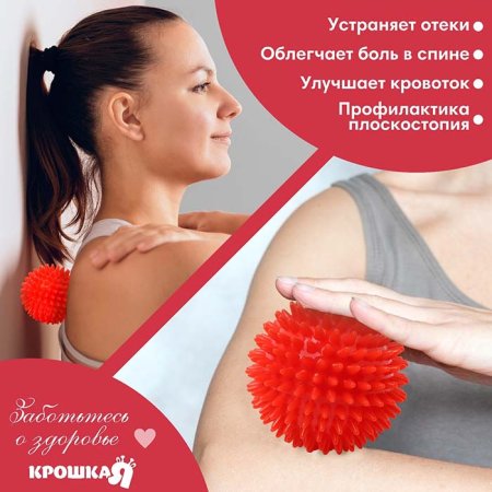Крошка Я Мяч массажный, 9 см / цвет красный