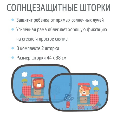 Nuovita Солнцезащитные шторки Tenda / Лев / Лиса