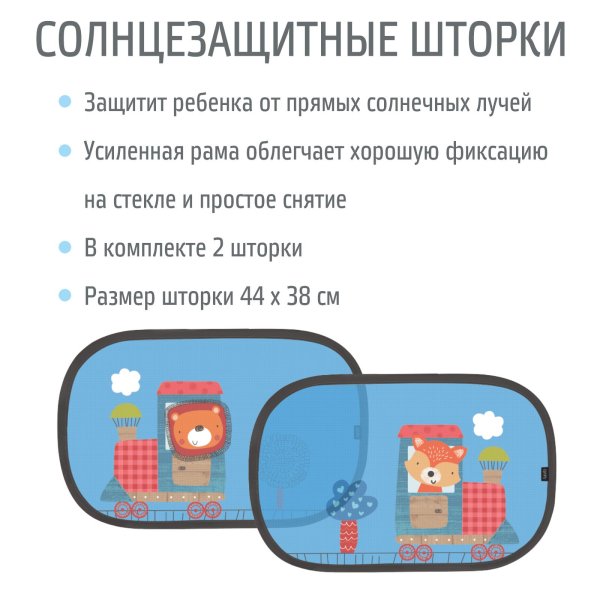 Nuovita Солнцезащитные шторки Tenda / Лев / Лиса