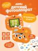 Фотоаппарат моментальной печати Abumba Лисёнок. 