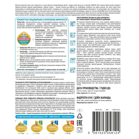 Similac Смесь Gold 1 800г / с рождения
