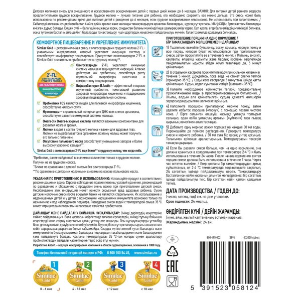 Similac Смесь Gold 1 800г / с рождения
