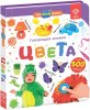 BertToys Говорящая книга «Нажималка. Цвета»