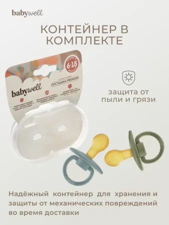 Babywell Соска-пустышка (2 шт.) латекс M (6-18 мес.)  (17084 оливковый-голубой)