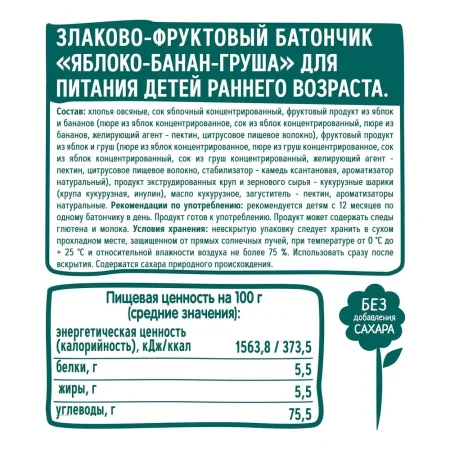 ФрутоНяня Батончик злаковый (яблоко, банан, груша) 25 г, с 12 месяцев
