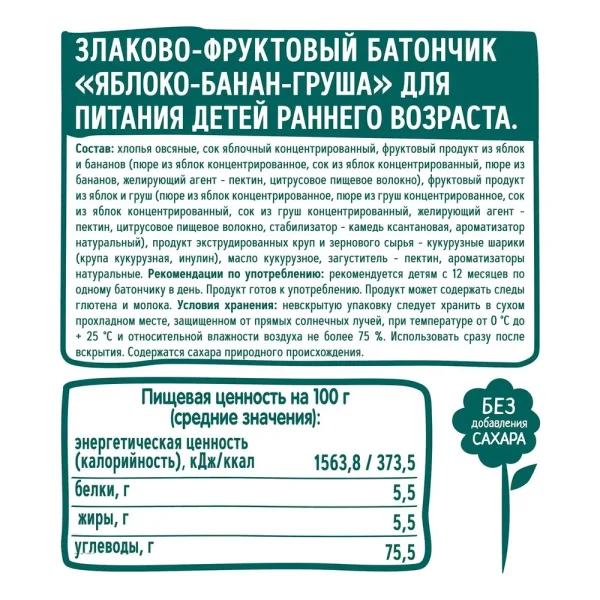 ФрутоНяня Батончик злаковый (яблоко, банан, груша) 25 г, с 12 месяцев