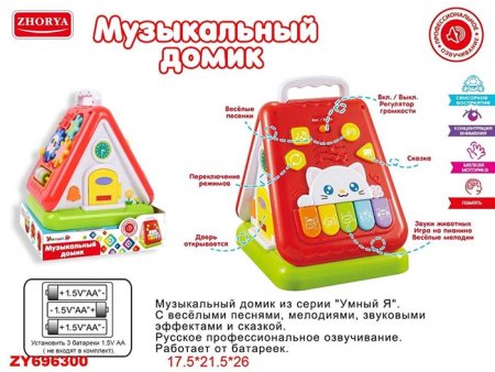 Junfa Развивающий центр "Домик музыкальный Умный Я"