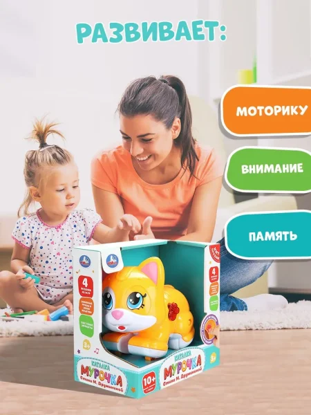 Умка Каталка мурочка ,10 песен,стихов и звуков. в кор.,в кор.36шт