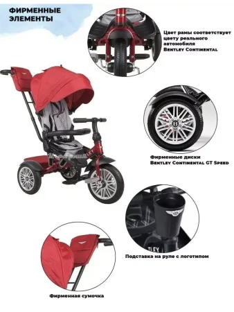 (м)BN2 Велос.3-х кол.BENTLEY TRIKE  (красный)
