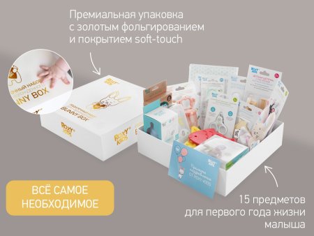 Roxy kids Набор для новорожденного Bunny box, 15 предметов