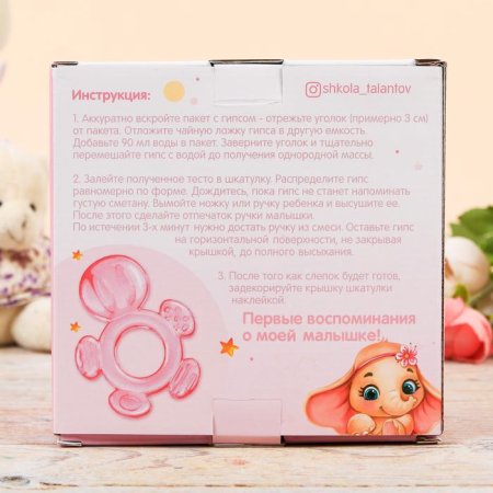 Школа талантов Подарочный набор Слепок ручки малышки с прорезывателем  