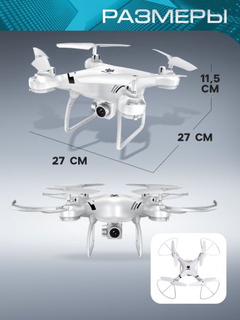 АВТОГРАД Квадрокоптер WHITE DRONE, камера 2.0 МП, Wi-Fi, цвет белый   7696662