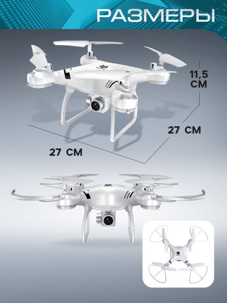 АВТОГРАД Квадрокоптер WHITE DRONE, камера 2.0 МП, Wi-Fi, цвет белый   7696662
