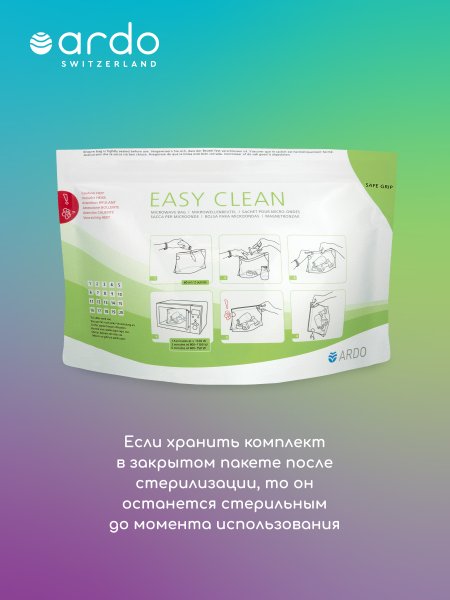 Ardo Пакеты для стерилизации и хранения Easy Clean, 5 штук