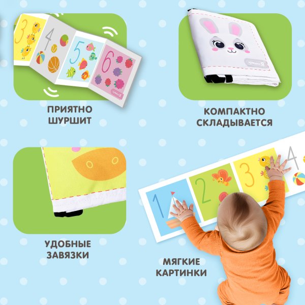 Крошка Я Развивающие бортики   10439873
