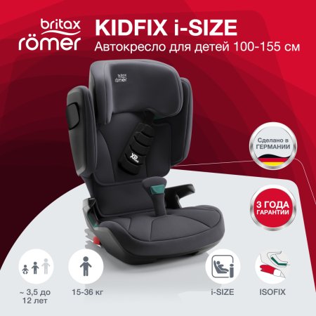Britax Roemer Автокресло Kidfix i-size (15-36 кг) / цвет Storm Grey (серый)